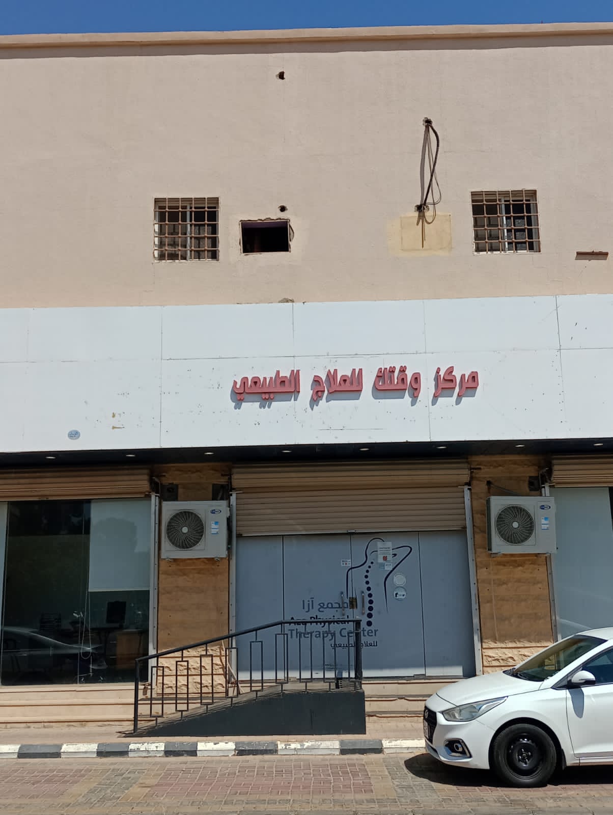 مركز وقتك للعلاج الطبيّعي - صورة 3
