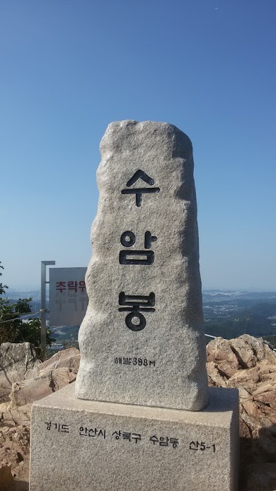 Photos of 수암봉