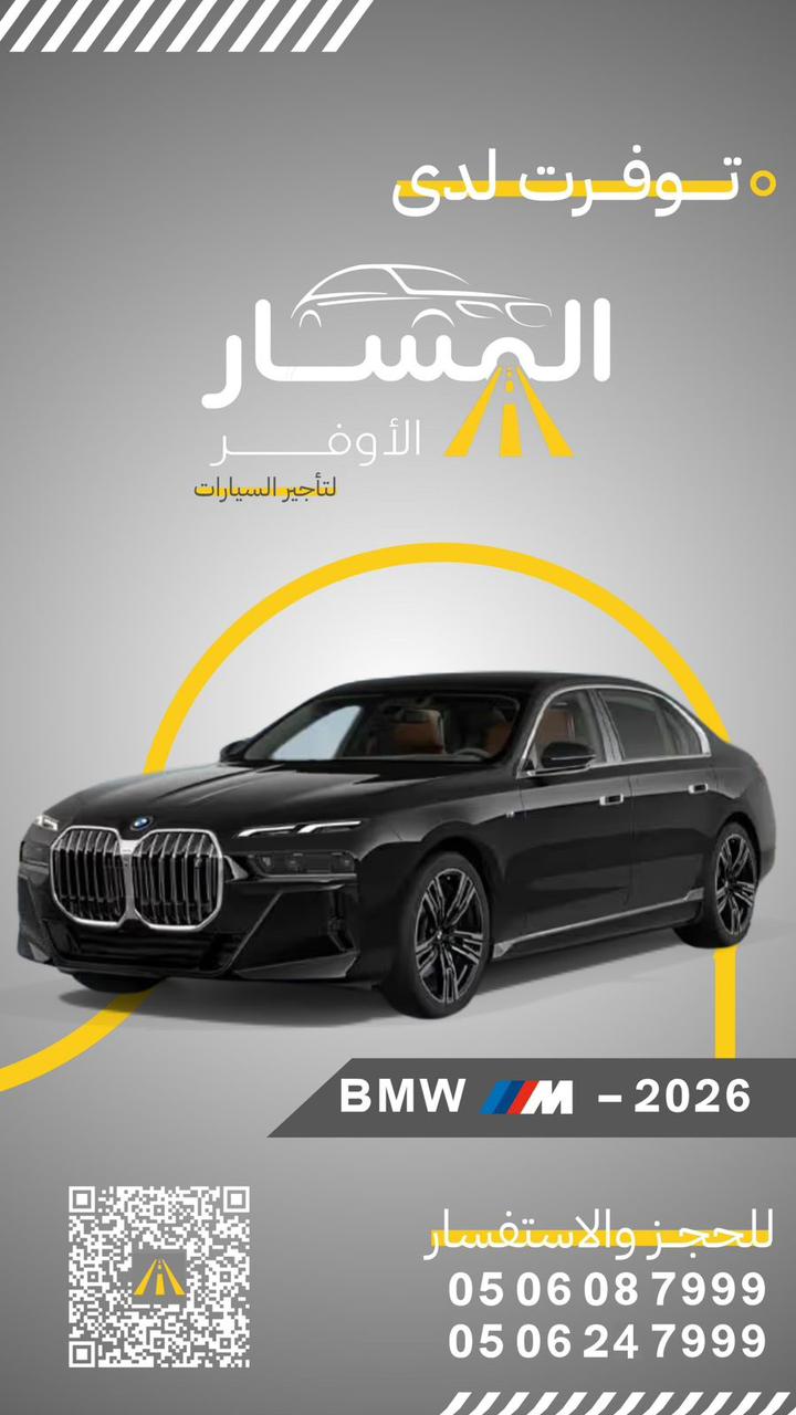 مؤسسة مسار السيارة لتأجير السيارات - صورة 2