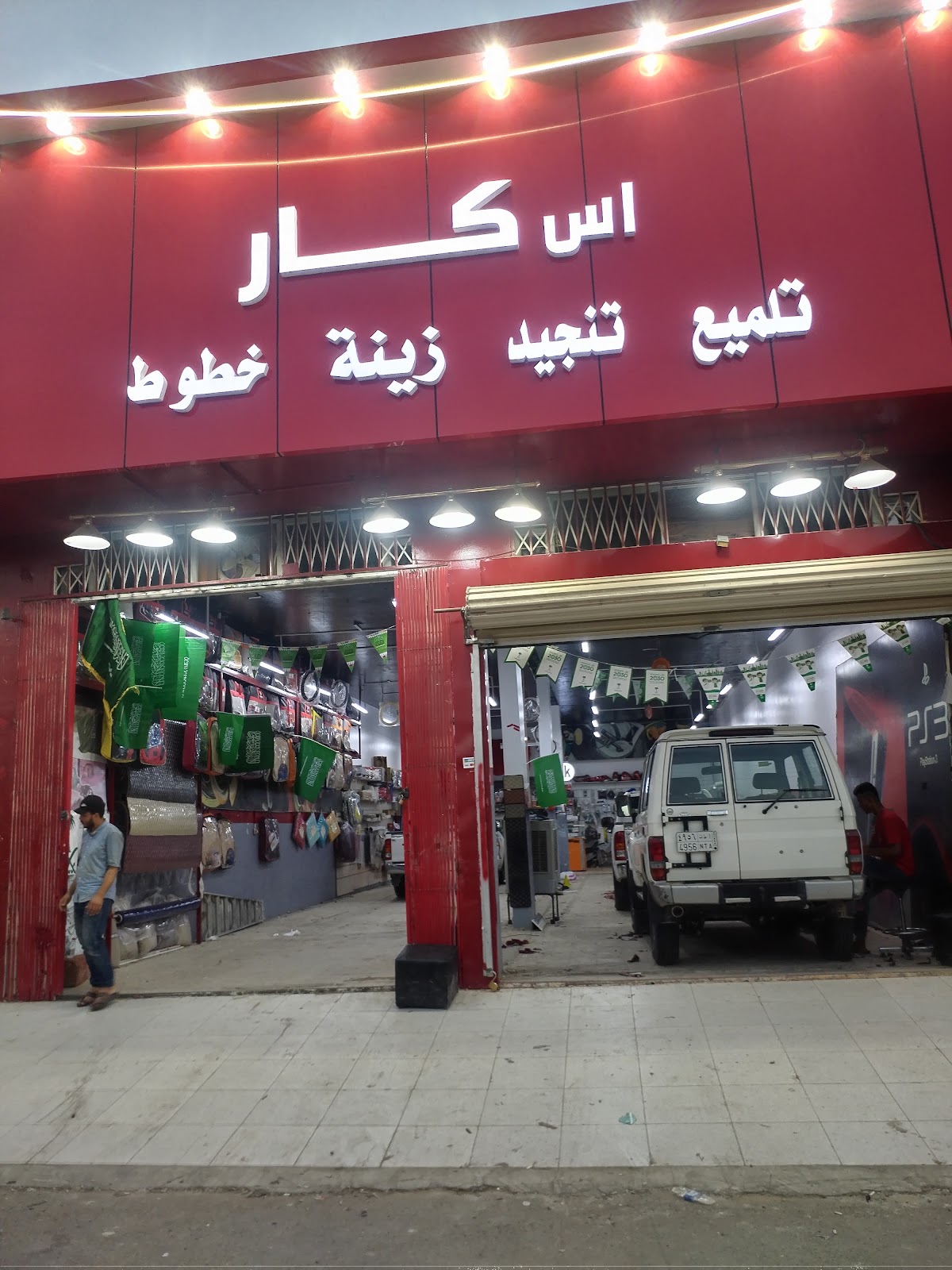 اس كار لتلميع وتنجيد السيارات وتغييرالخطوط - صورة 2