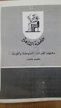 مستشفى ثابت ثابت للأمراض المعدية, Author: wael king