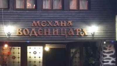 Photos of Механа Воденицата