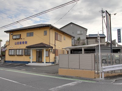 山田整骨院・針灸院