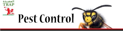 Photos of Trap Pest Control Amman Jordan المصيدة شركة لمكافحة الحشرات والقوارض عمان الأردن