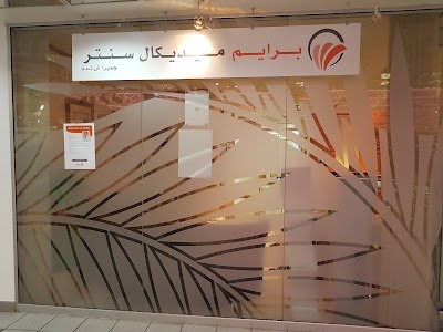 Photos of "Prime Medical Center" Jumeirah