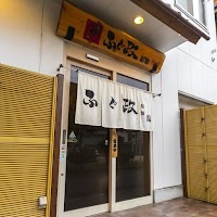 ふぐ政 新館
