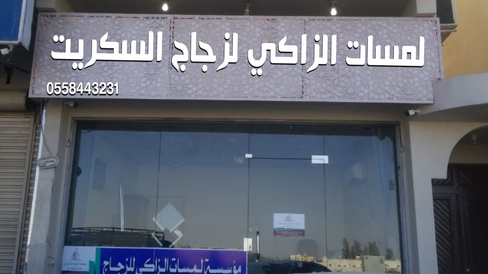 زمكو لإكسسوارات الزجاج والدرابزين و الأبواب المطوية والإستانلس إستيل - صورة 3