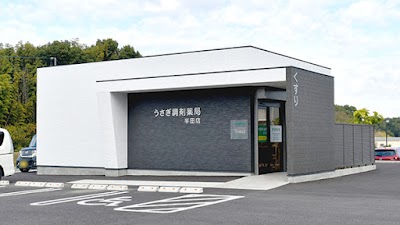 うさぎ調剤薬局 半田店