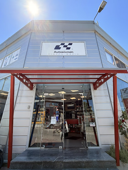 AutoΚινηση/Σιδερη Μαρία & Σια ΕΕ