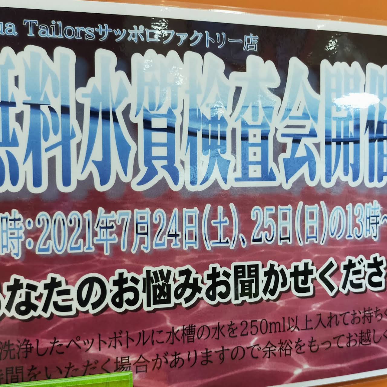 アクア テイラーズ サッポロファクトリー店 熱帯魚店