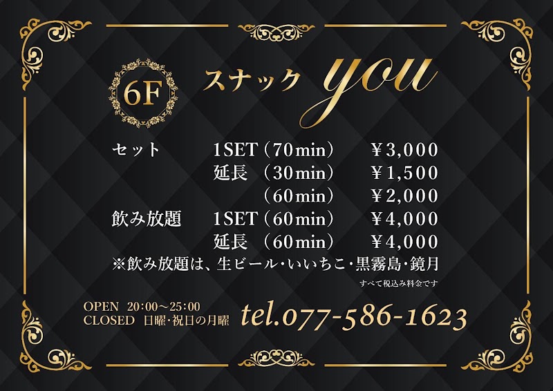スナックYOU