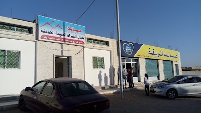 Photos of ployclinic almuragha عيادات المريغة
