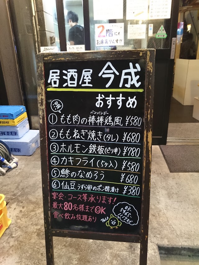 Imanari