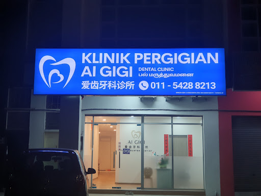 Klinik Pergigian Ai Gigi 爱齿牙科诊所