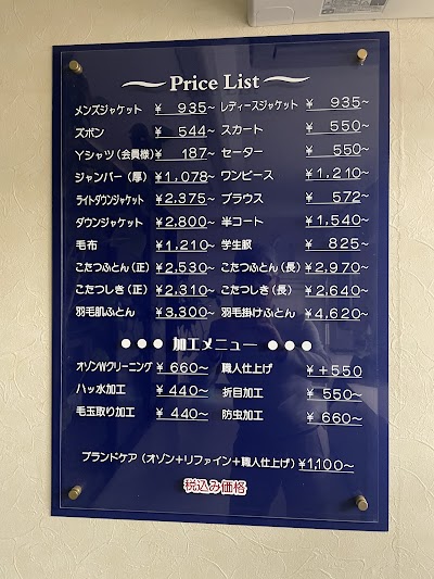 アレンジ・クリーニング 天満店