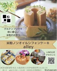 米粉ノンオイルシフォンケーキ alley