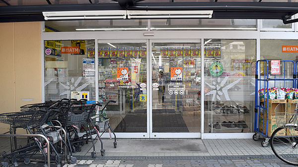 ユタカ薬局 宇治木幡南