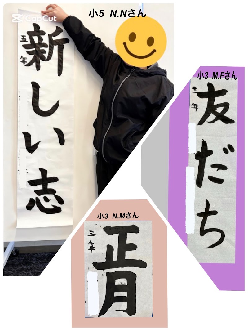 板垣美文字書道教室 南林間