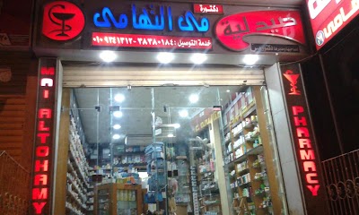 Photos of D / Ahmed Zaki Pharmacy