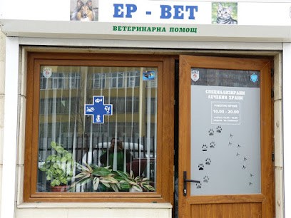 ЕР-ВЕТ ЕООД