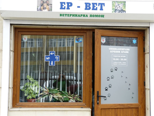 ЕР-ВЕТ ЕООД