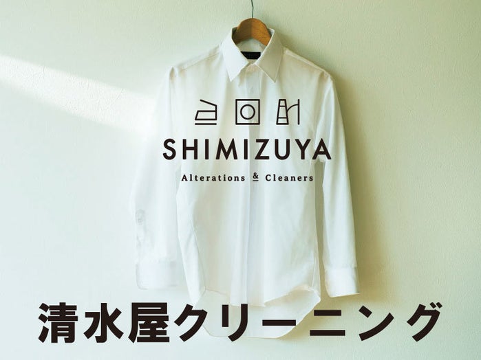 清水屋クリーニング コープえひめ余戸店