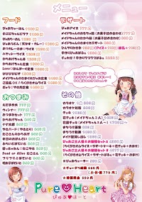 メイドカフェ ぴゅあはーと