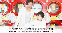 ＷＡＳＨハウス むかばき店