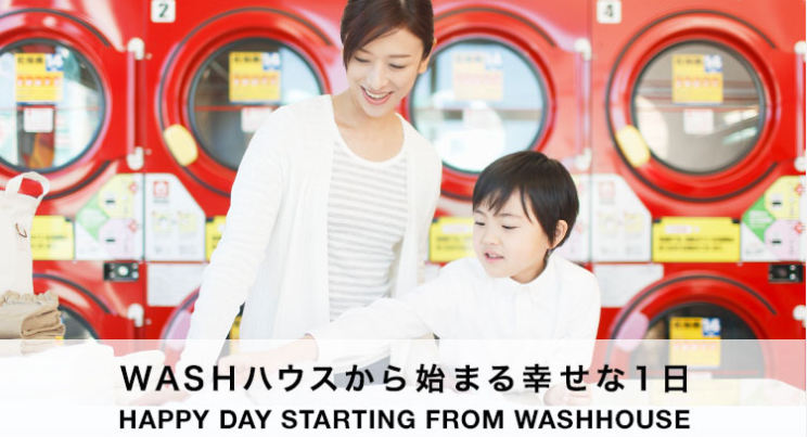 ＷＡＳＨハウス むかばき店