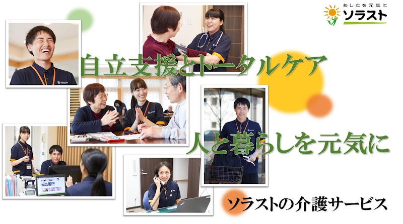 グループホーム ソラスト西宮