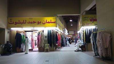Photos of سوق البشوت