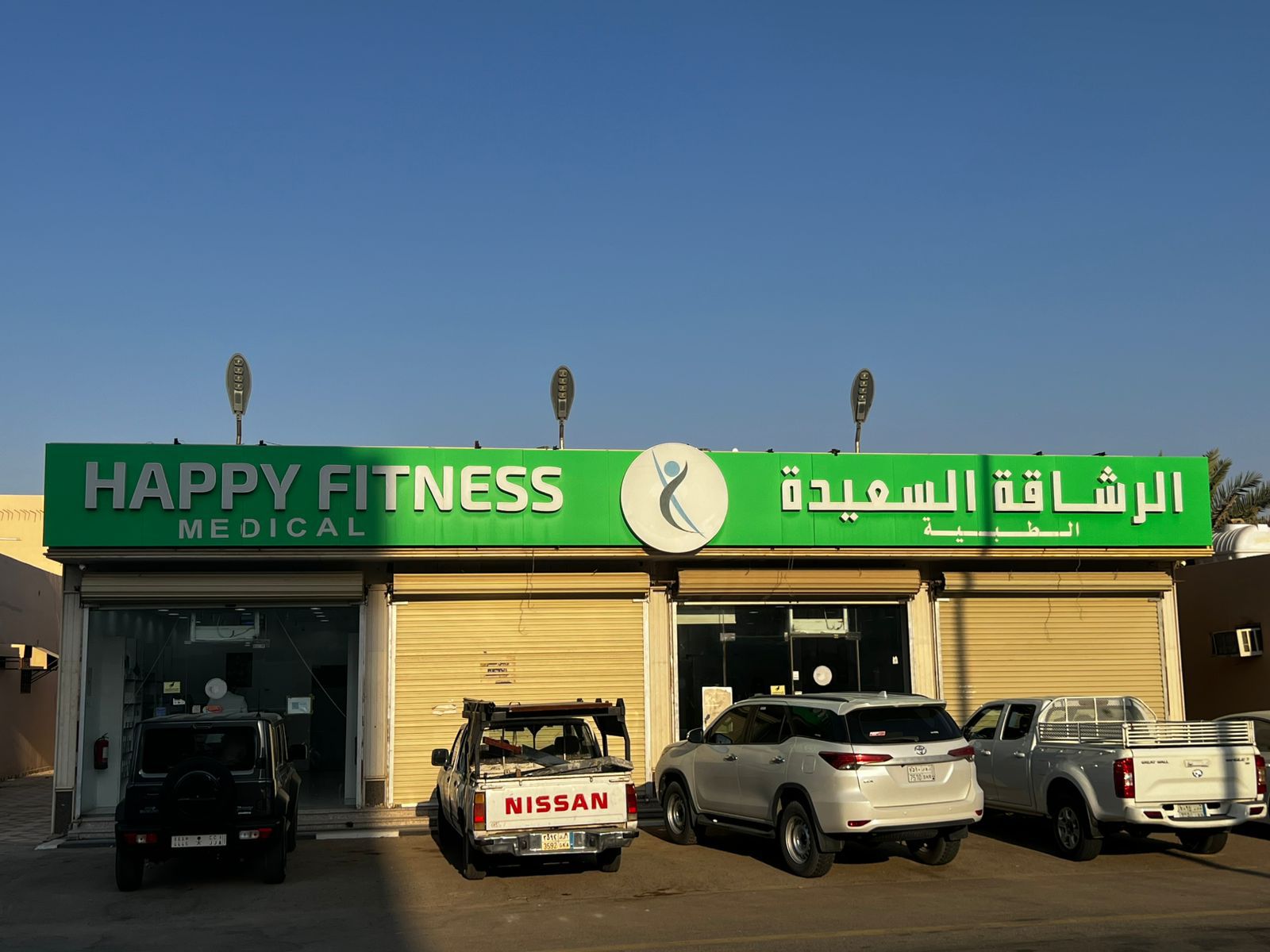 الرشاقة السعيدة الطبية عنيزة - صورة 3