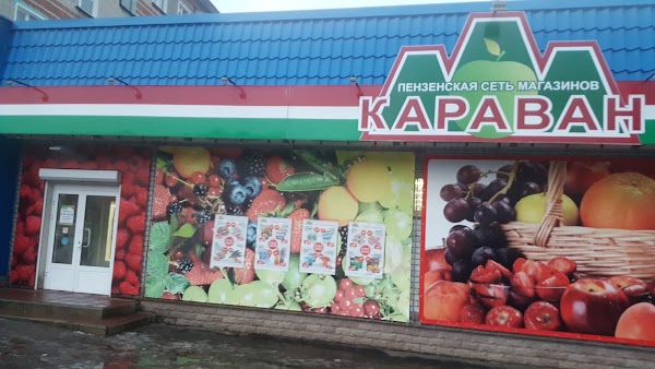 Магазин Караван Часы Работы