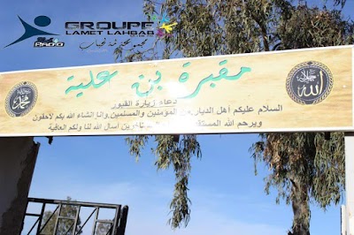 Photos of مقبرة بن علية