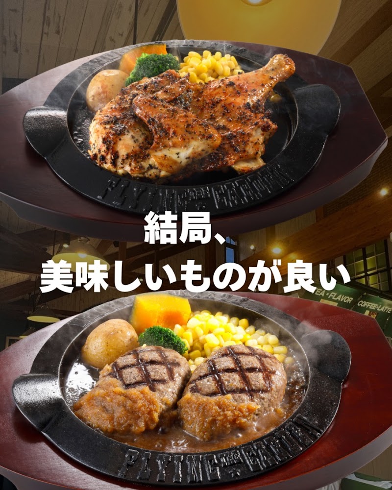 フライングガーデン 小山犬塚店