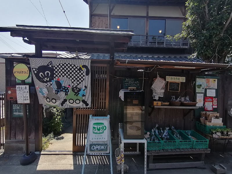 よつばカフェ