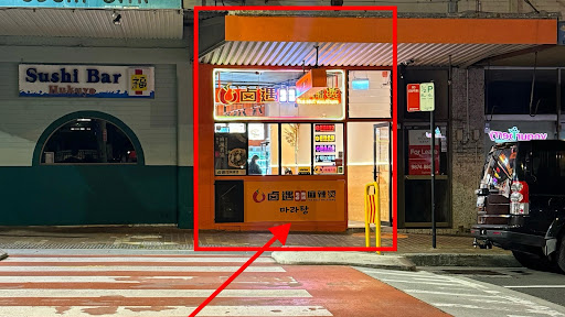 Photo of 【LuYu】The Best Malatang卤遇麻辣烫