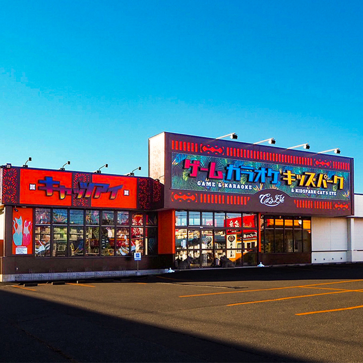 キャッツアイ 静内店