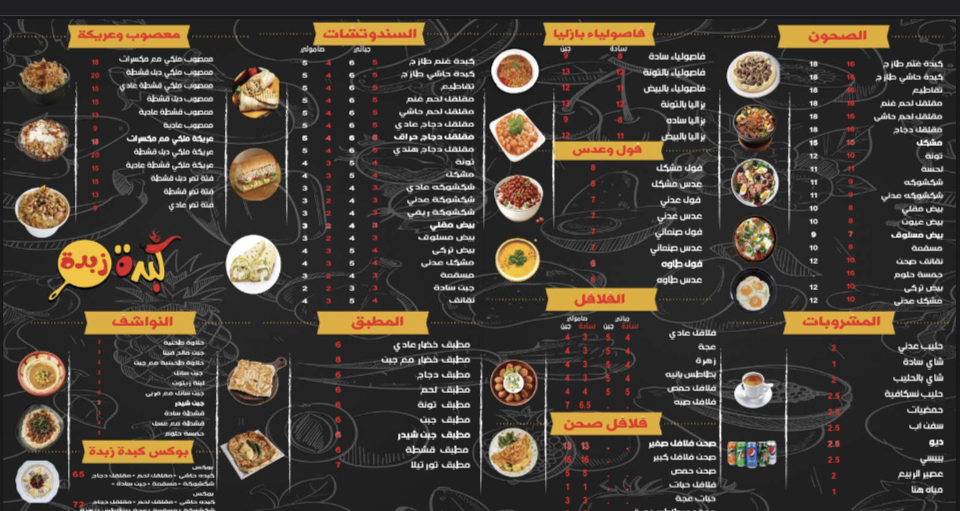 كبده زبده - صورة 2