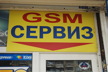 GSM Сервиз