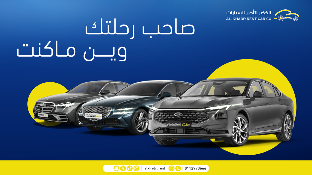 الخضر لتأجير السيارات - الناصرية - صورة 2