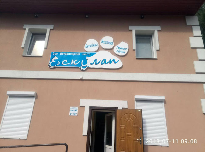 ЗОО ВЕТЦЕНТР “ЕСКУЛАП”