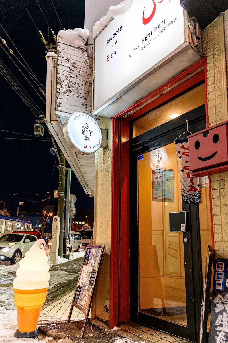 sweets and c.bar U-1 × PETI PATI 五稜郭本町店