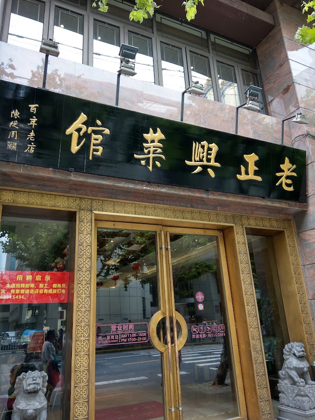 Lao Zheng Xing Cai Guan