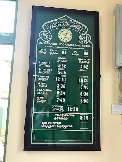Photos of Masjid Al-Nooraniya