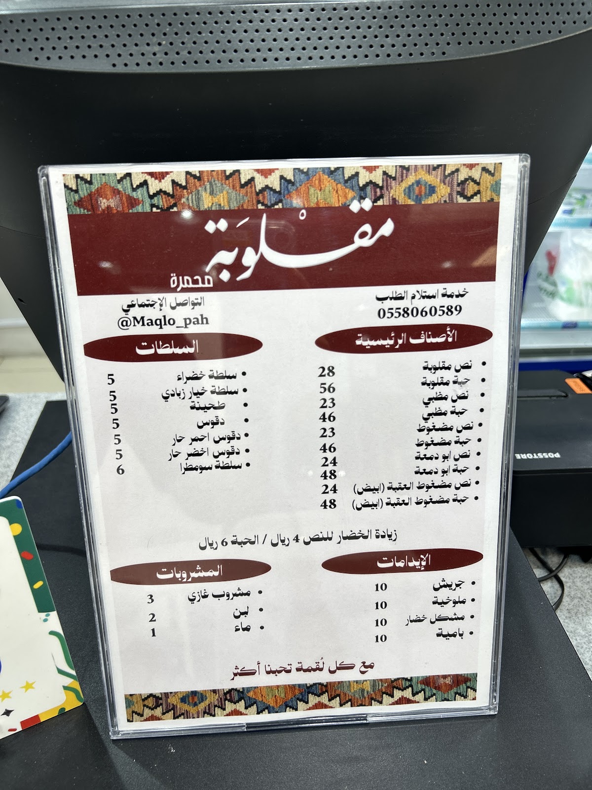 مقلوبة محمرة - صورة 2