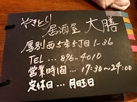 やきとり居酒屋大膳