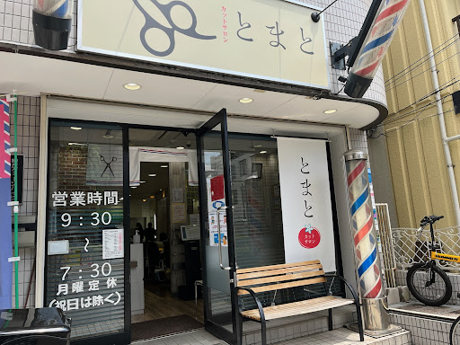 ファミリーカットサロン とまと 東川口店