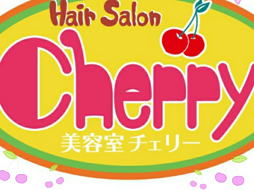 Hair Salon Cherry 美容室 チェリー 喫茶店の様な美容室