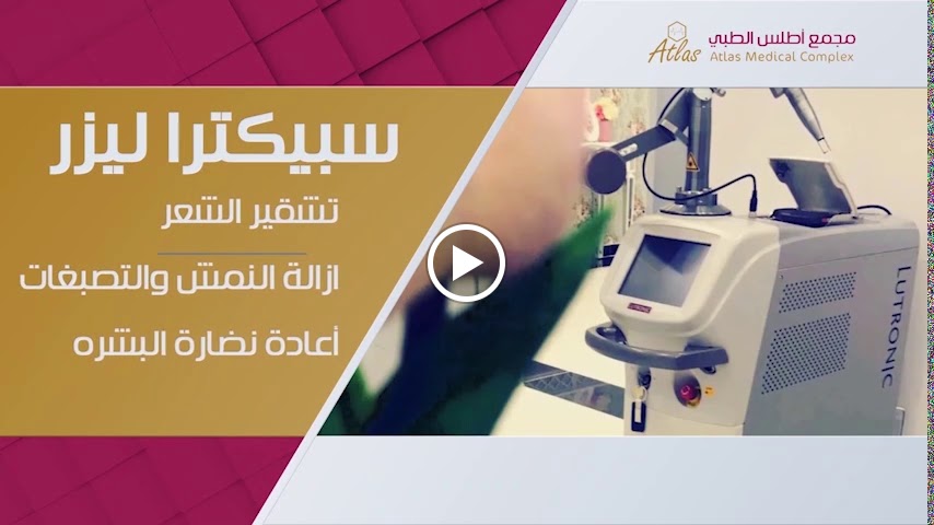 مجمع اطلس الطبي - صورة 3